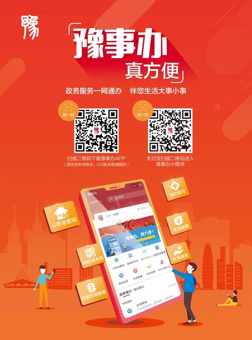 豫事办app截图