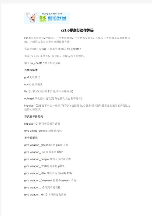 cs1.6作弊指令大全截图