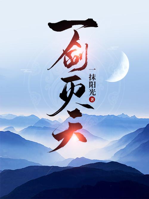 一剑灭天截图