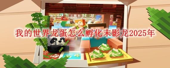 我的世界末影龙蛋怎么孵化出小龙截图