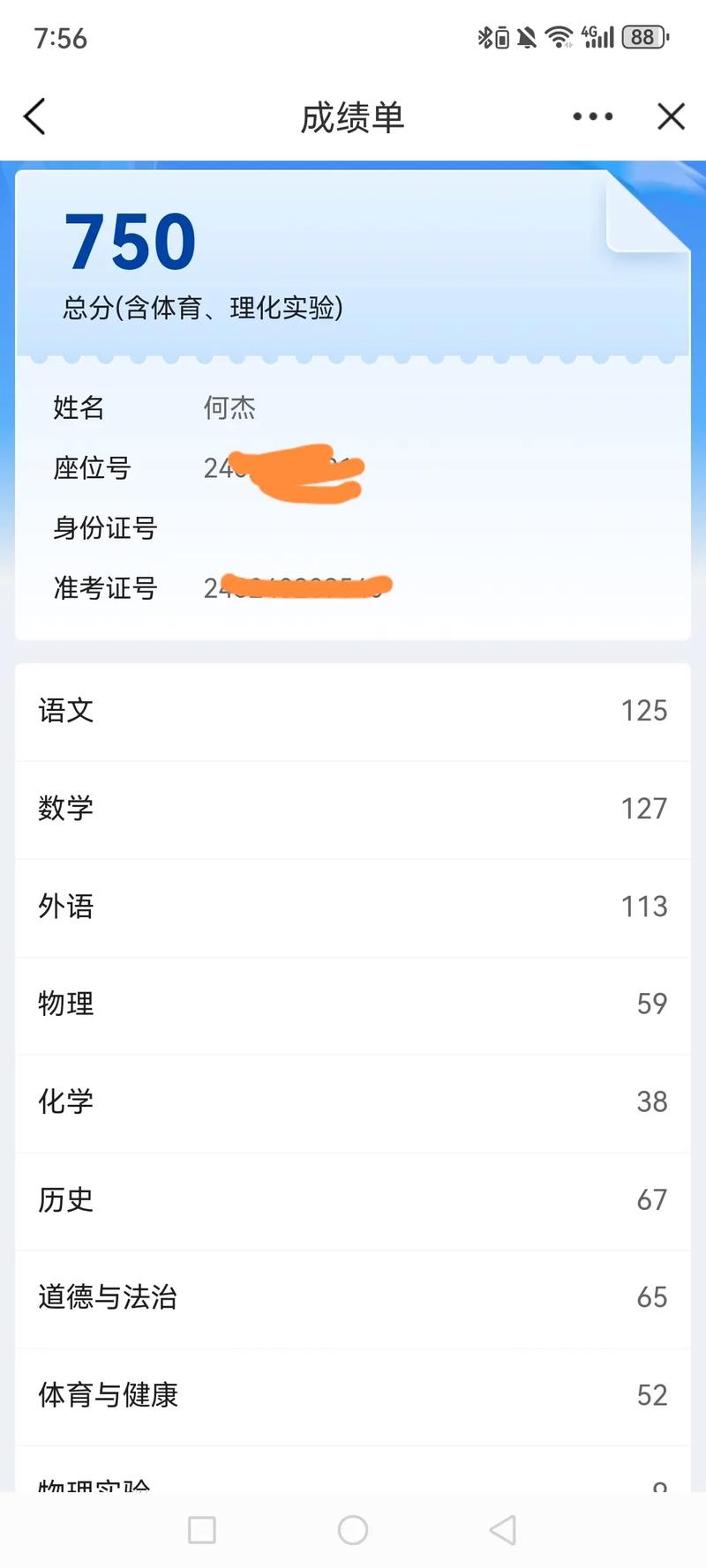 爱多分学生成绩查询修改版永久VIP截图