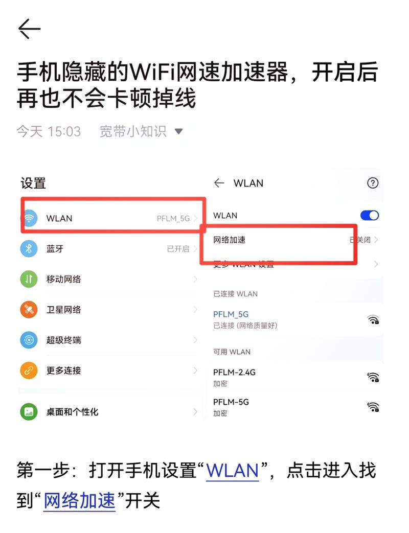 手机如何测网速?截图