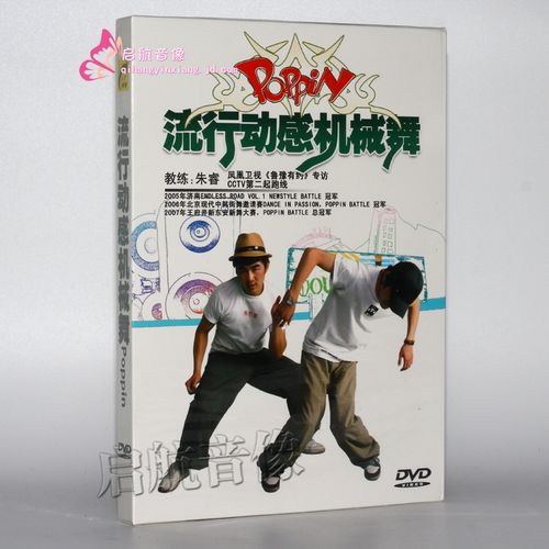 机械舞基础教学截图