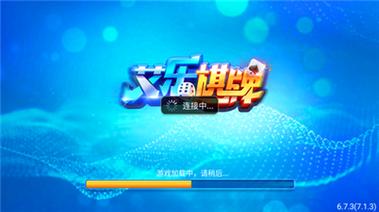 艾乐棋牌就版本截图