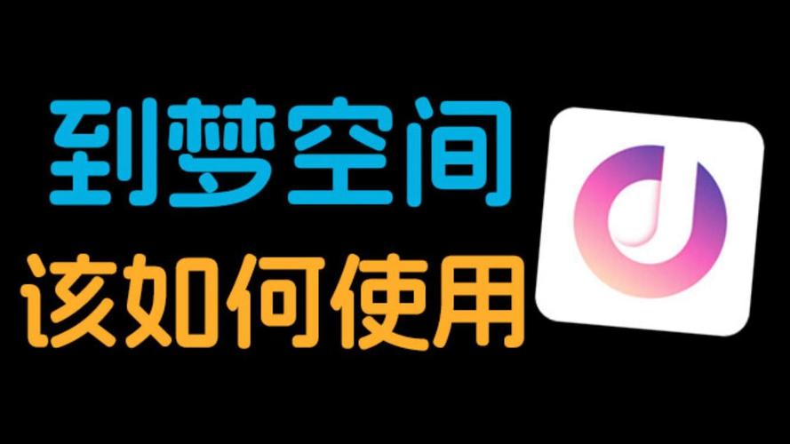 到梦空间管理系统截图