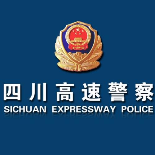 四川交警截图