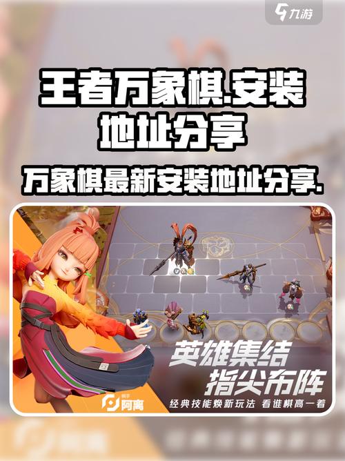 王者荣耀万象棋入口 王者荣耀万象棋安卓安装链接截图