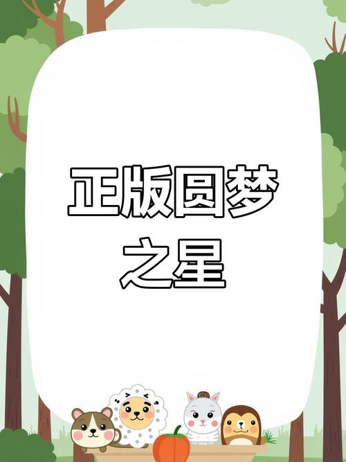 下载圆梦之星截图