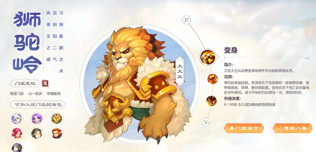 梦幻西游狮驼岭剧情截图