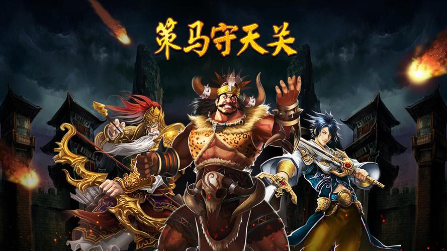 策马守天关百度版本截图
