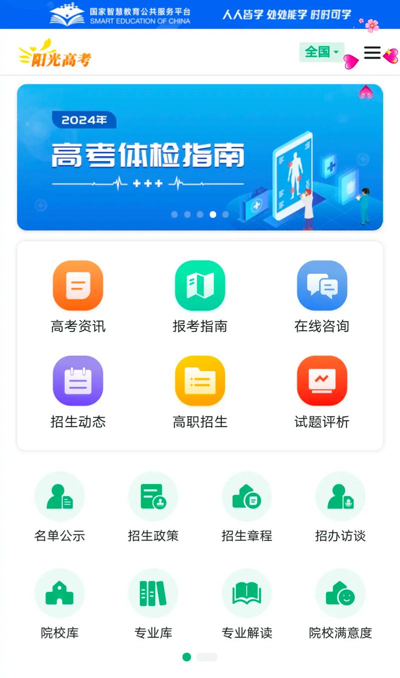 阳光高考网一分一段表app截图