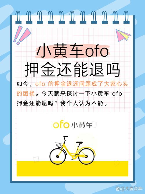 ofo小黄车退押金最新消息截图
