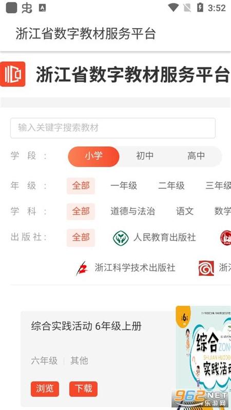 浙江省数字教材服务平台app截图