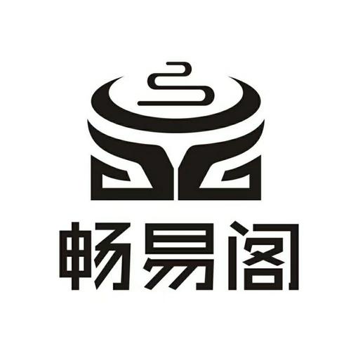 畅易阁截图