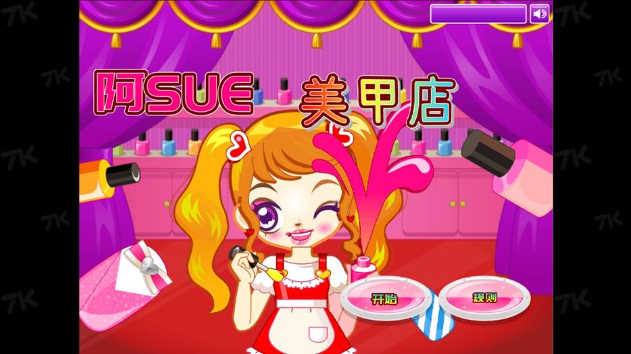 阿sue美甲店游戏截图