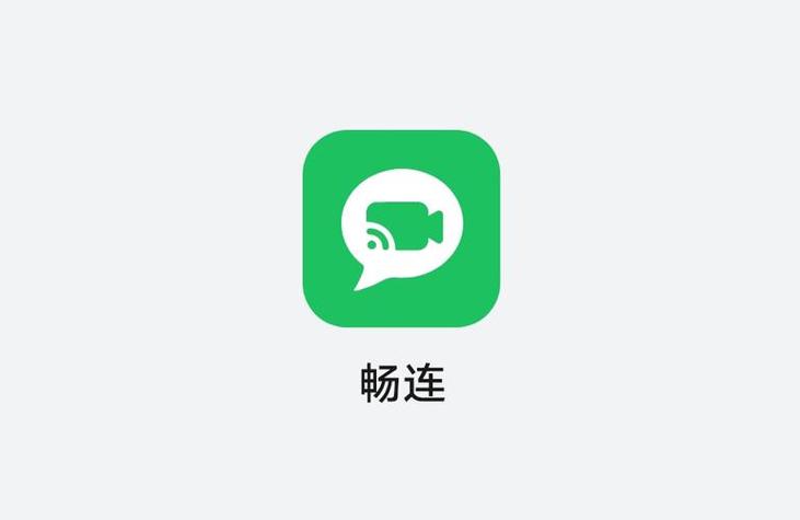 畅连app官方版本截图