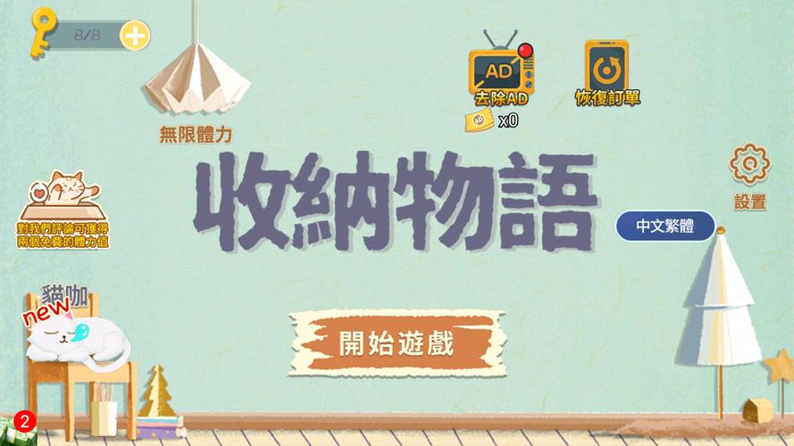 收纳物语正版免费截图