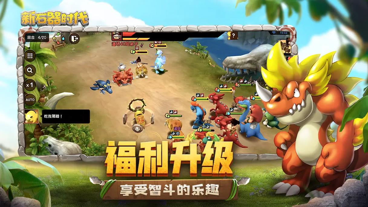 新石器时代手游截图