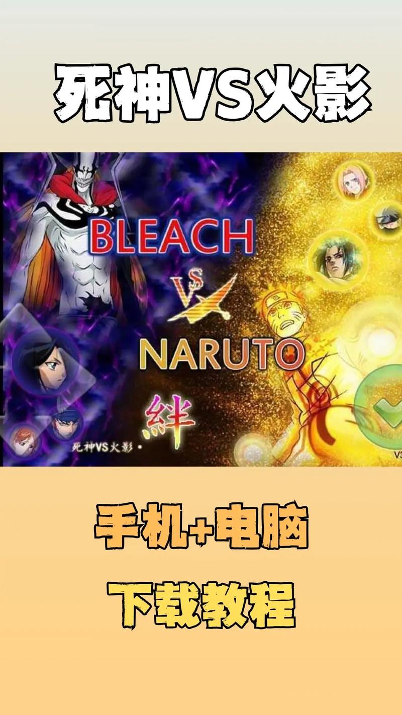死神vs火影2.6手机版可联机截图