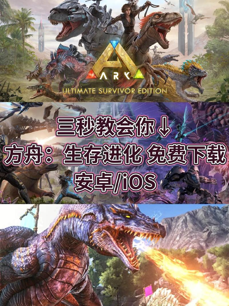 方舟生存进化2.0手机版安装截图