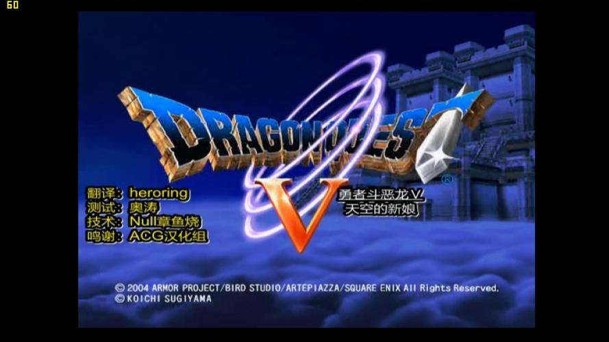 NDS《勇者斗恶龙5天空的新娘》详细流程攻略系统解析截图