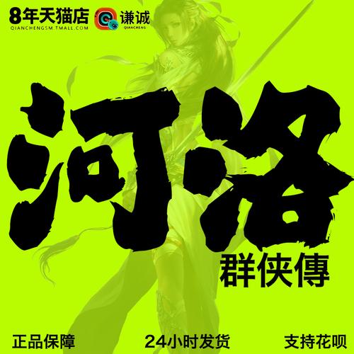 河洛群侠传截图