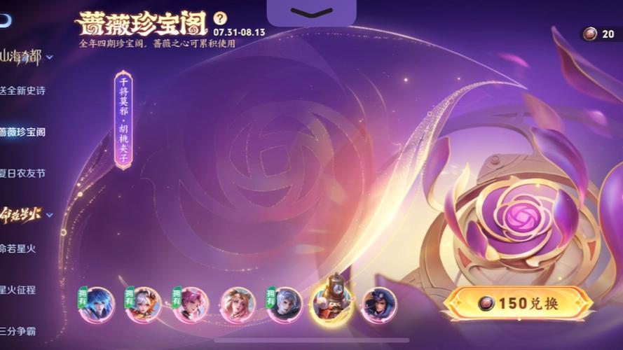 蔷薇珍宝阁截图