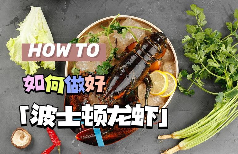 老爹大排档蒜香波士顿龙虾怎么做截图