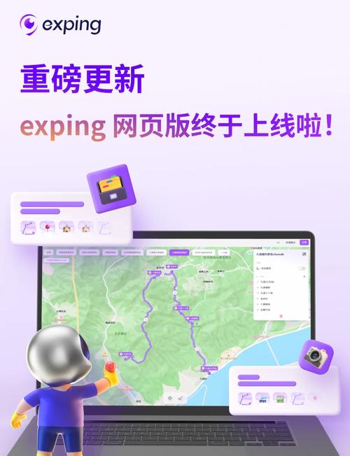 exping截图