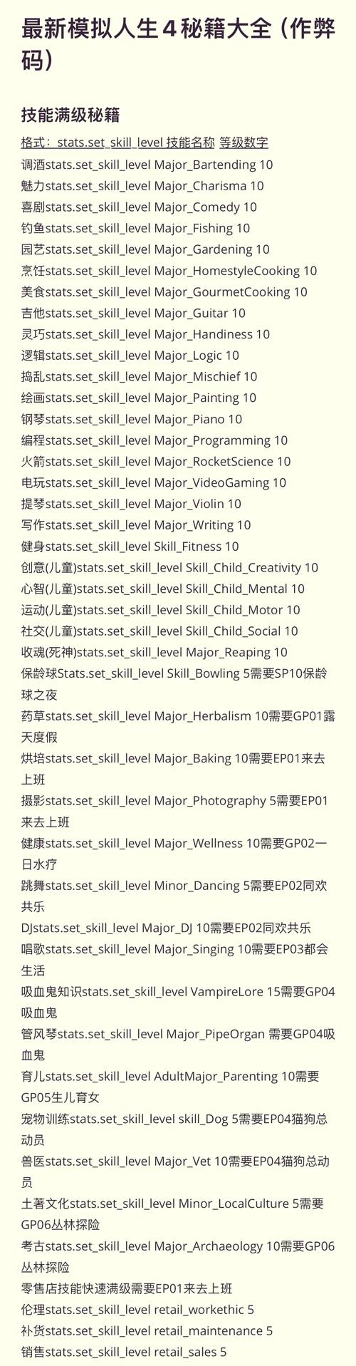 模拟人生4秘籍大全所有可用秘籍使用方法截图