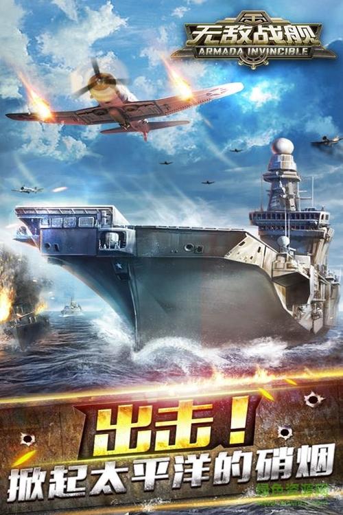 无敌战舰截图