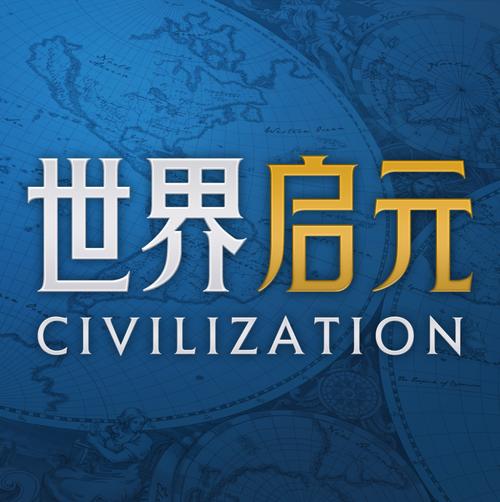 世界启元截图