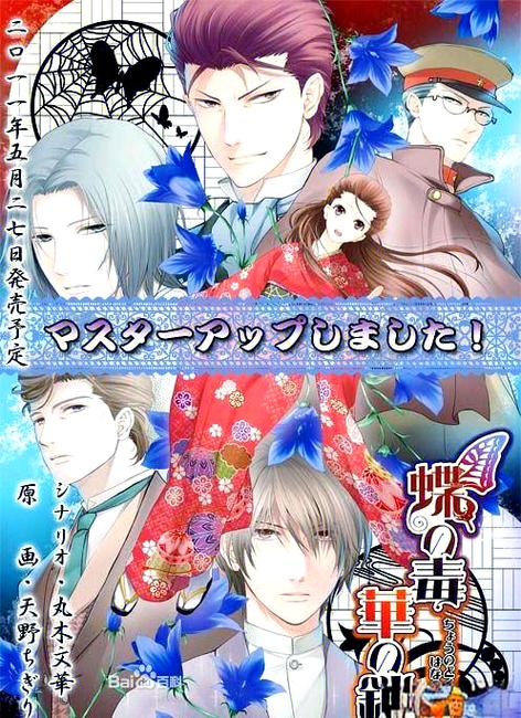 galgame《蝶之毒华之锁》游戏介绍截图