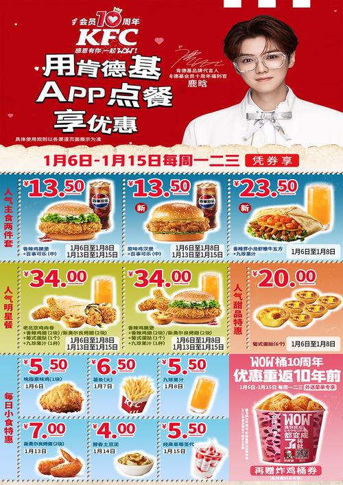 肯德基优惠券截图