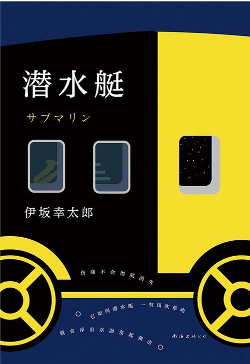 潜水艇游戏截图