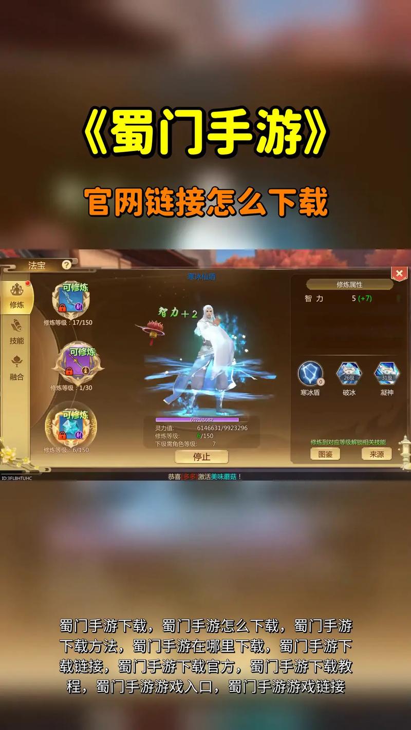 蜀门最新版蜀门手游 安卓版v2.72截图