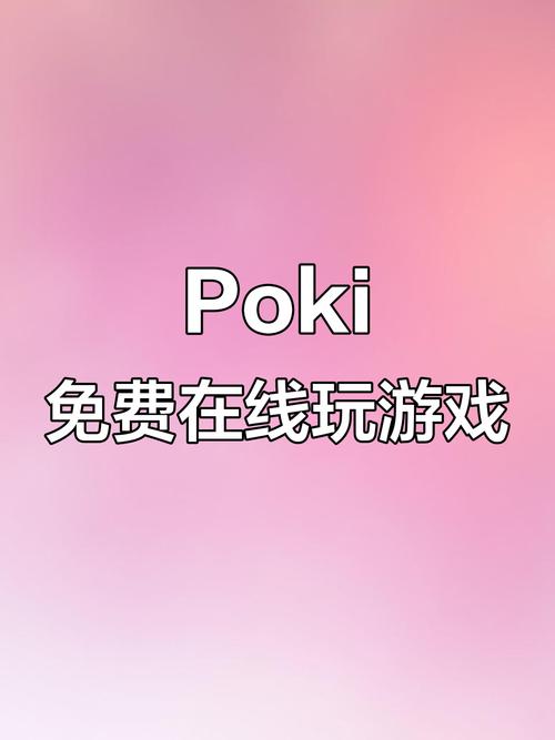 POKICOM游戏网截图