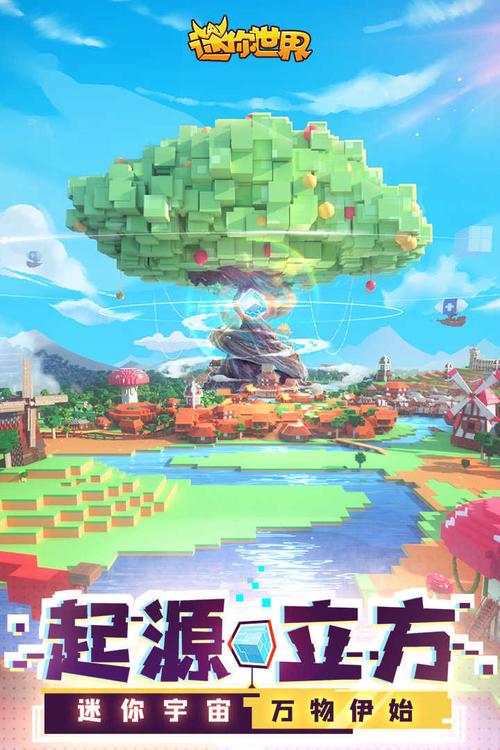 迷你世界新世界1.0.0版本