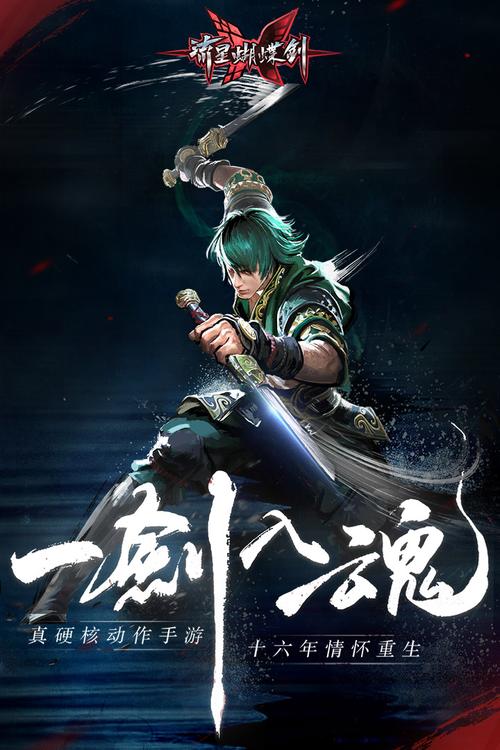 流星蝴蝶剑手机单机版截图