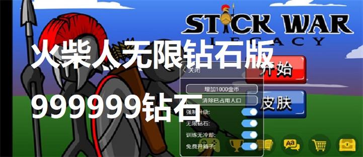 火柴人格斗家无限金币和钻石截图