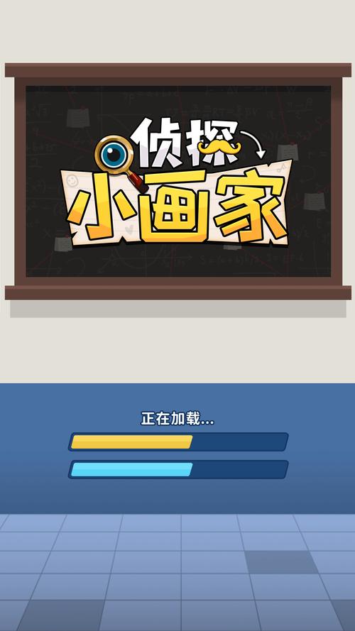 侦探小画家正版安装侦探小画家最新截图