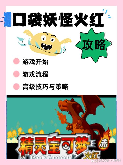 火红通关流程攻略截图