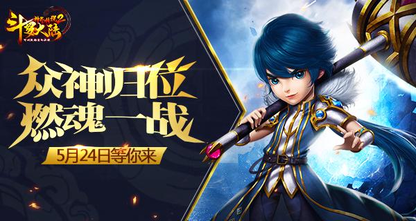 斗罗大陆神界传说手游截图