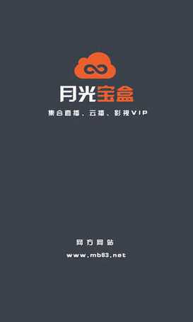 新月光宝盒截图