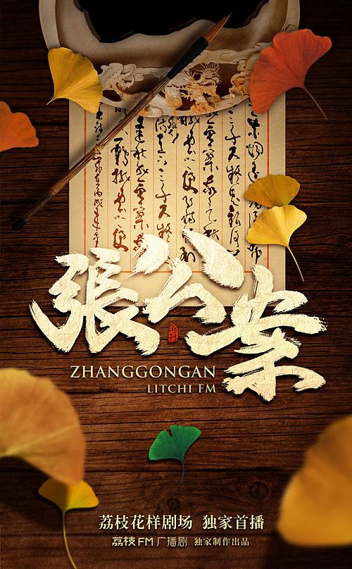腐声FM广播剧截图