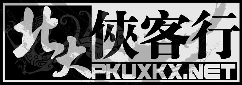 北大侠客行口袋版截图