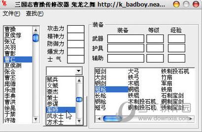 曹操传存档修改器(叶落)截图