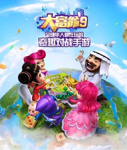 大富翁9截图