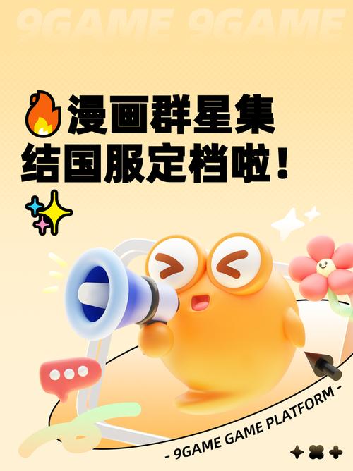漫画群星大集结安装截图