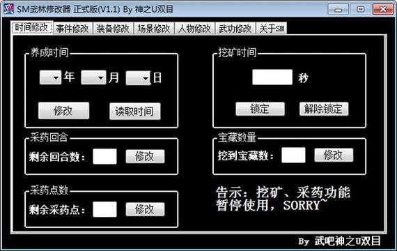 武林群侠传修改器3.0免费版截图